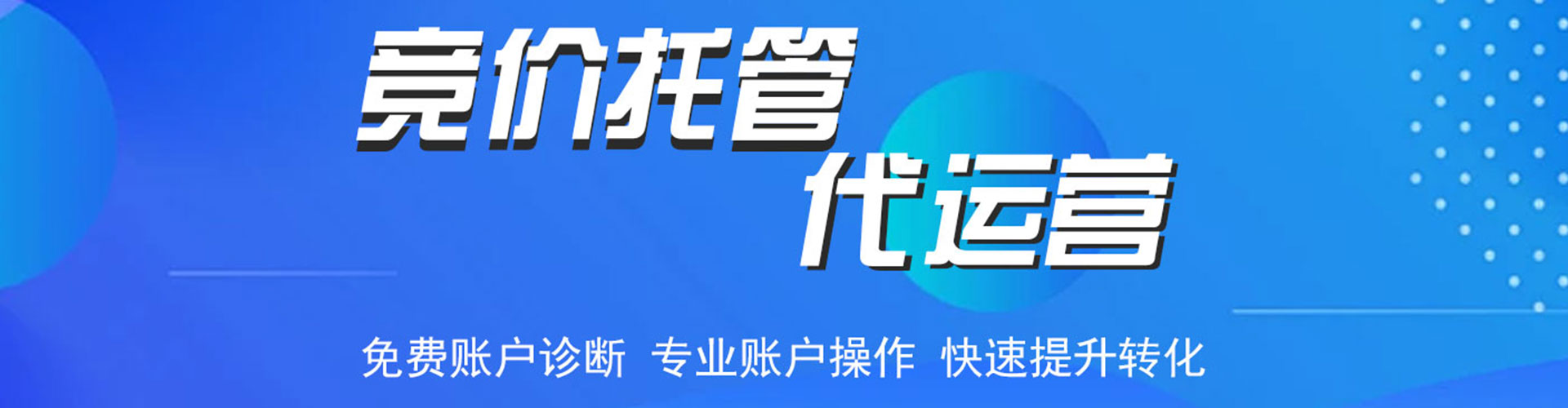 贵德百度竞价托管